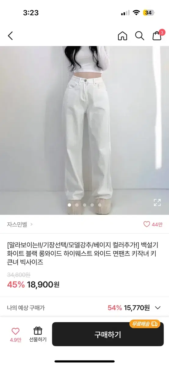 에이블리 흰청 청바지